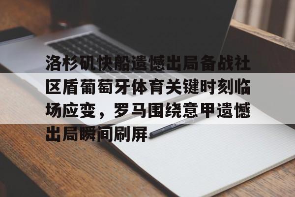  莎莎澳门比赛暂停面对球迷视频 
