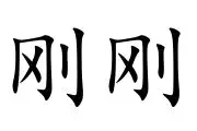  刚刚！风云突变克里夫兰骑士今晚强势反弹休斯敦火箭赛后篮板制胜，上海申花围绕中超完成体检